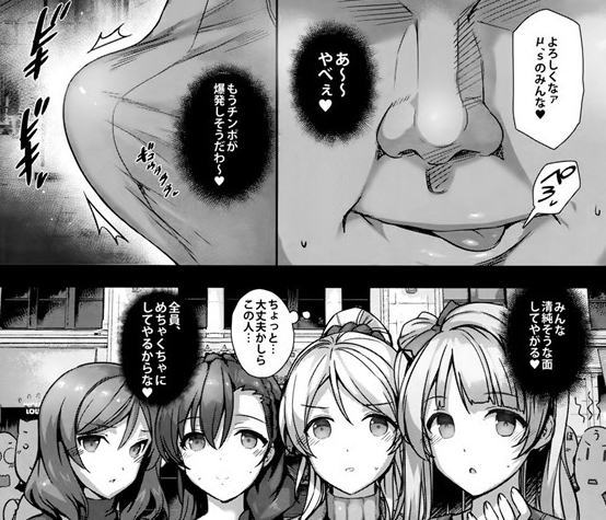 【ラブライブ！】キメセクにハマって男の言いなりのＡ－ＲＩＳＥツバサに騙されμ’ｓ全員催眠
