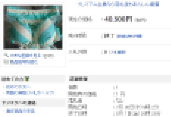 【ぱるるの使用済】島崎遥香さんが実際に着用した”アレ”がヤフオクで出品されてる