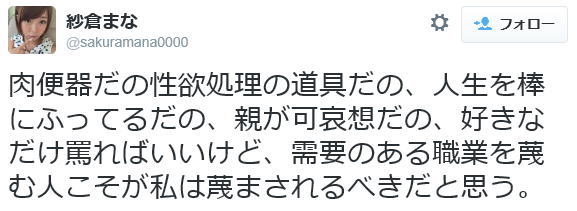 【Twitter】紗倉まなさんがΛV女優について呟いた結果ｗｗｗｗｗｗｗｗｗｗｗｗｗ