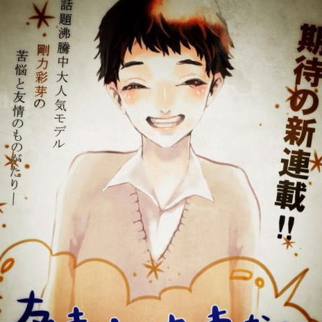 『なんじゃこら？剛力彩芽漫画化してるぞｗｗｗｗ』