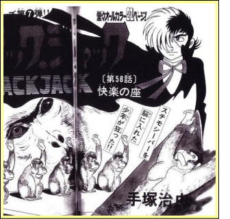 「ブラック・ジャック」の発禁作品やばすぎ！