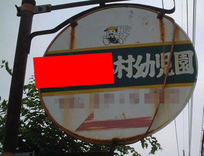 一部の大人の性癖がムズムズしてしまいそうな偶然見つけた珍画像【素敵な一枚】
