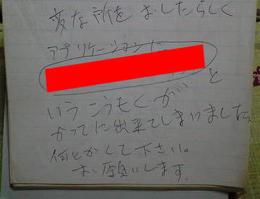 クリトリスに悩まされる男が書いた友人に助けを求める走り書きメモ