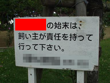 愛人を調教するご主人様を注意してしまった看板